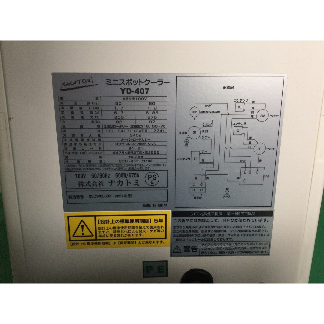 ☆極美品☆NAKATOMI ナカトミ ミニスポットクーラー YD-407 100V 50/60Hz 暑さ対策 業務 製造2021年製 89653 自動車/バイクのバイク(工具)の商品写真