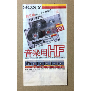 SONY HFの紙袋