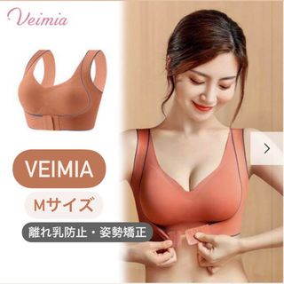 Veimia 離れ乳矯正 ラテックスブラ オレンジ Mサイズ(ブラ)