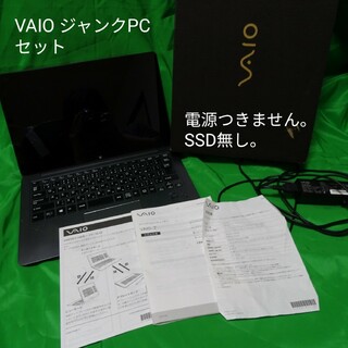 バイオ(VAIO)の※ジャンクPC※  VAIO Z フリップ VJZ13A (SSD無し)(ノートPC)