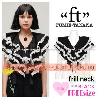 【新品】FUMIE=TANAKA / frill neck୨୧⑅︎*