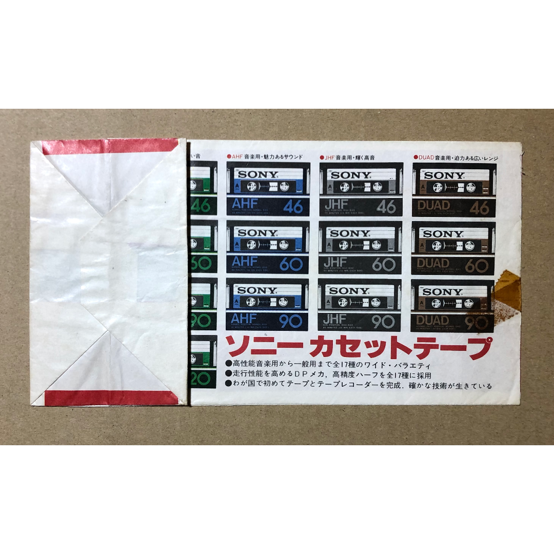 SONY(ソニー)のSONY カセットテープ紙袋 エンタメ/ホビーのコレクション(その他)の商品写真