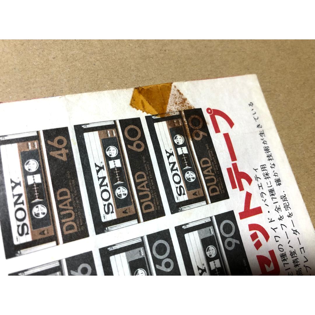 SONY(ソニー)のSONY カセットテープ紙袋 エンタメ/ホビーのコレクション(その他)の商品写真