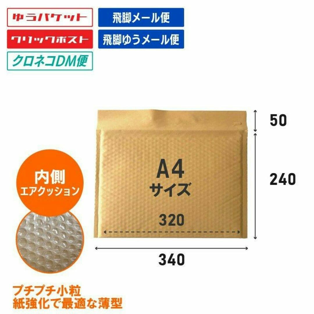 プチプチ封筒 クッション封筒 10枚 A4サイズ ゆうパケット最大 緩衝 インテリア/住まい/日用品のオフィス用品(ラッピング/包装)の商品写真