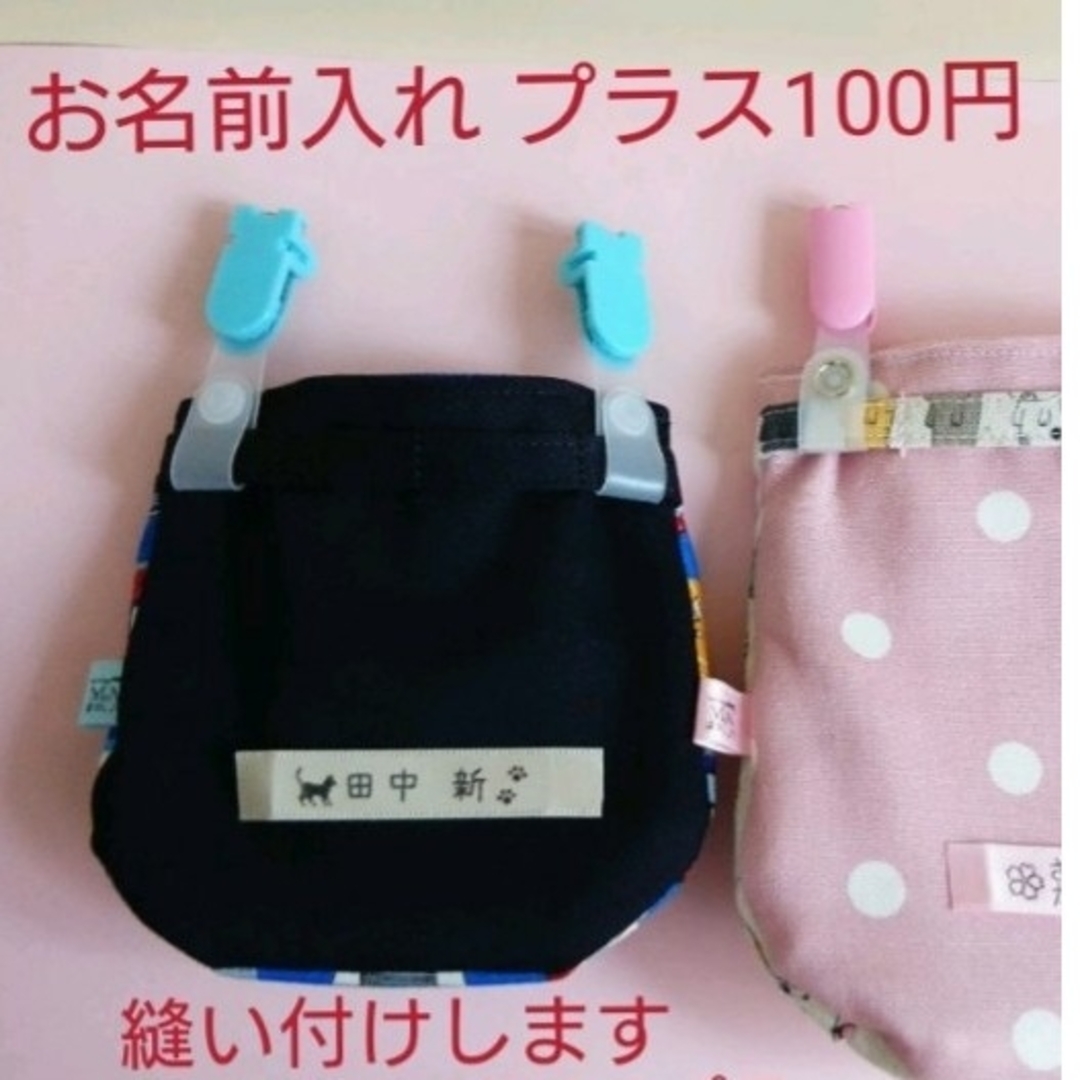 フタなし　移動ポケット　ゆめかわ ハンドメイドのキッズ/ベビー(外出用品)の商品写真