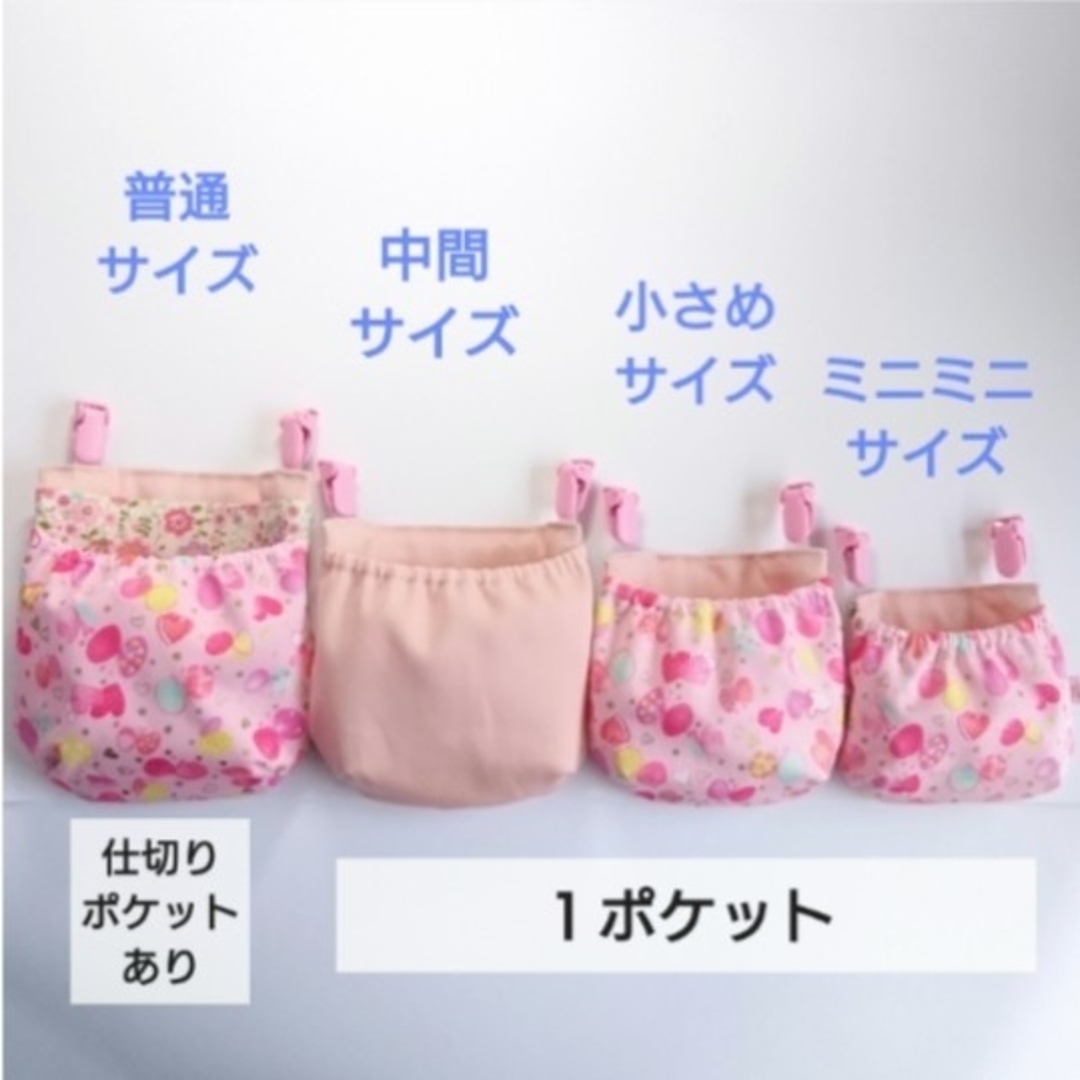 フタなし　移動ポケット　ゆめかわ ハンドメイドのキッズ/ベビー(外出用品)の商品写真