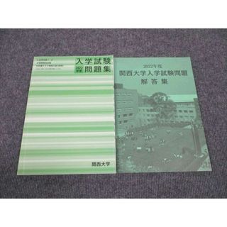 WM96-115 関西大学 入試センター 入学試験問題集 2022年度 状態良い 19S0B(語学/参考書)