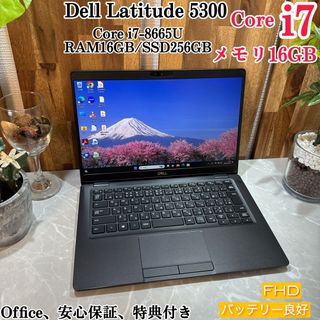 デル(DELL)の【美品】Dell Latitude 5300☘️i7第8世代☘️メモ16GB☘️(ノートPC)