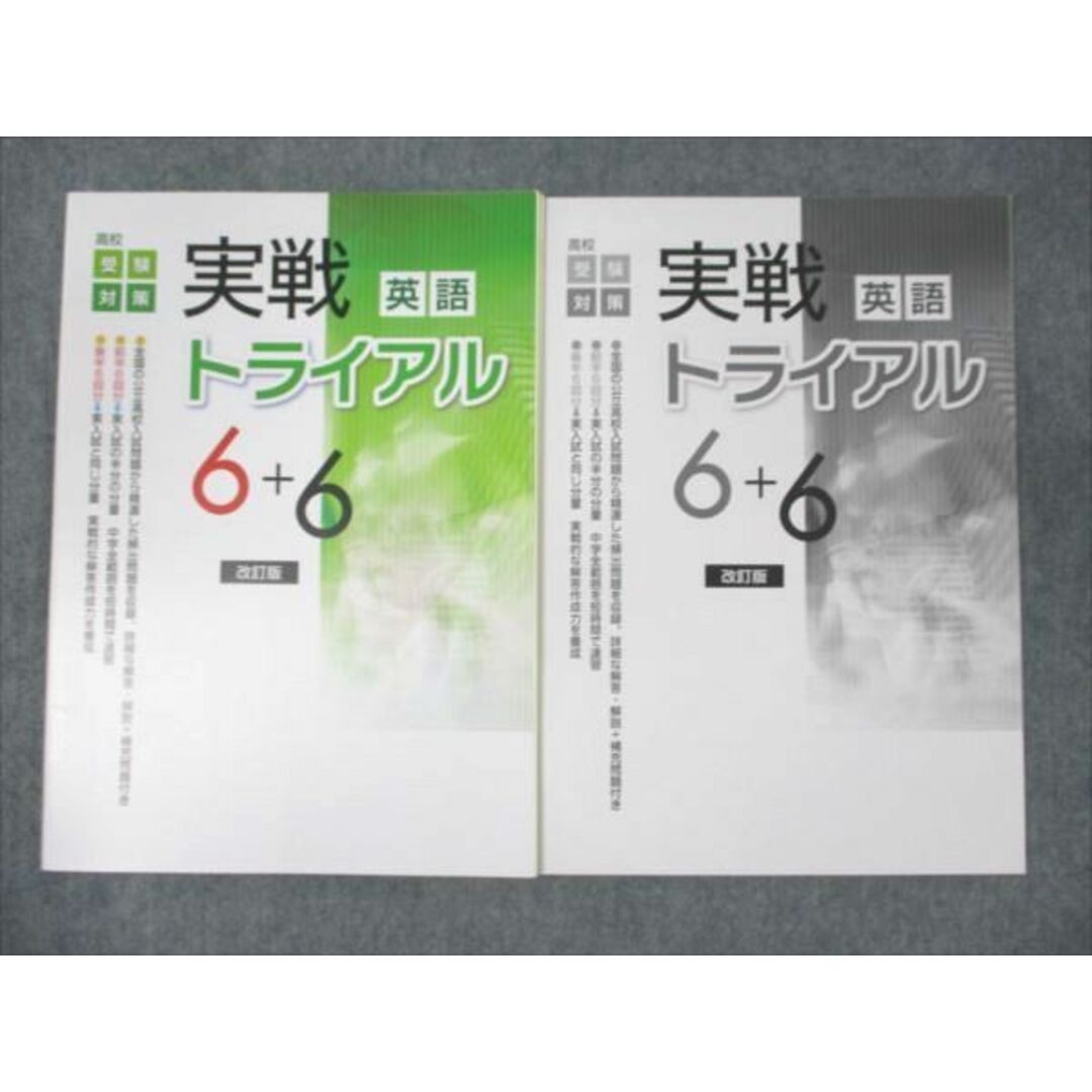 WM95-051 塾専用 中3年 高校受験対策 実戦トライアル6+6 英語 13S5B エンタメ/ホビーの本(語学/参考書)の商品写真
