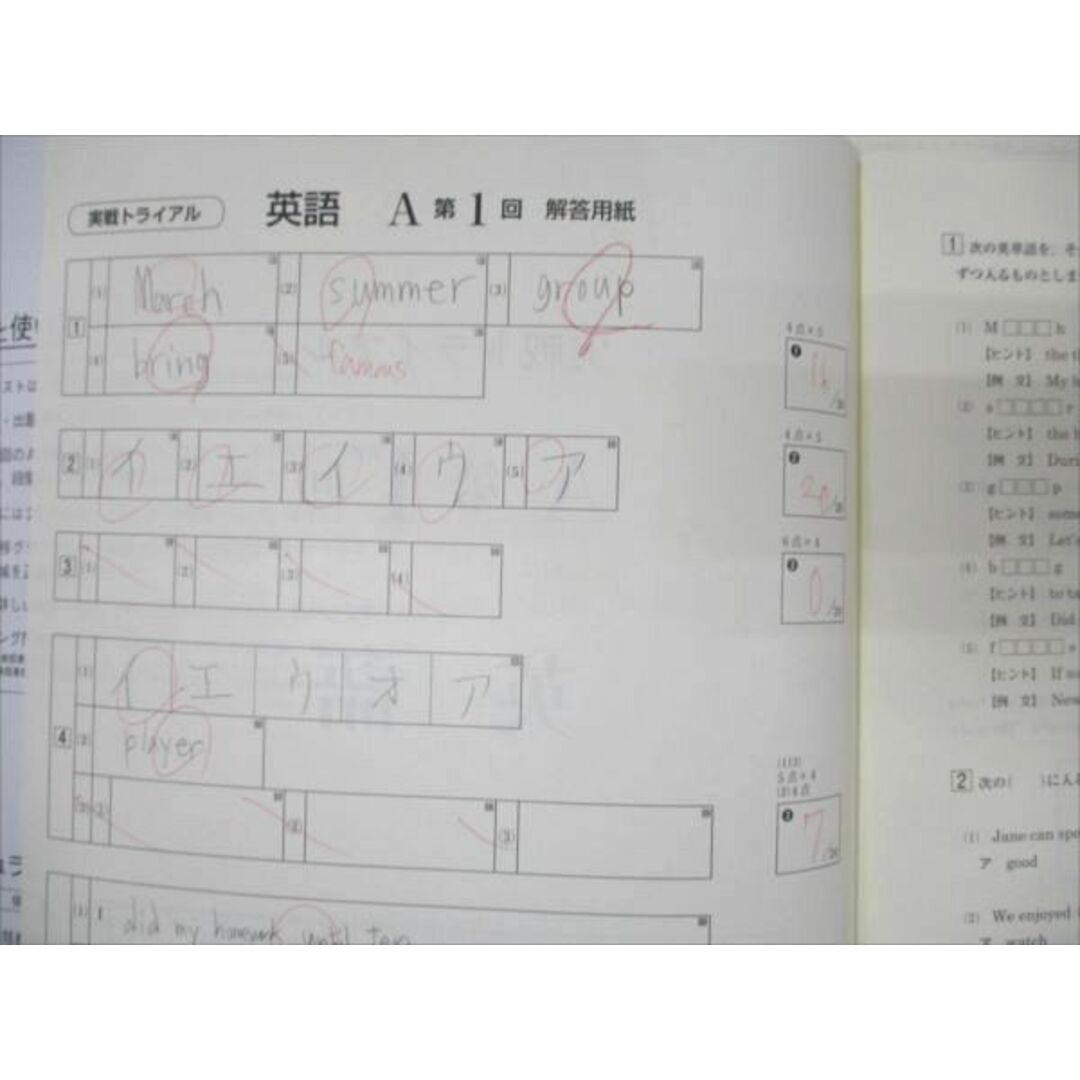 WM95-051 塾専用 中3年 高校受験対策 実戦トライアル6+6 英語 13S5B エンタメ/ホビーの本(語学/参考書)の商品写真