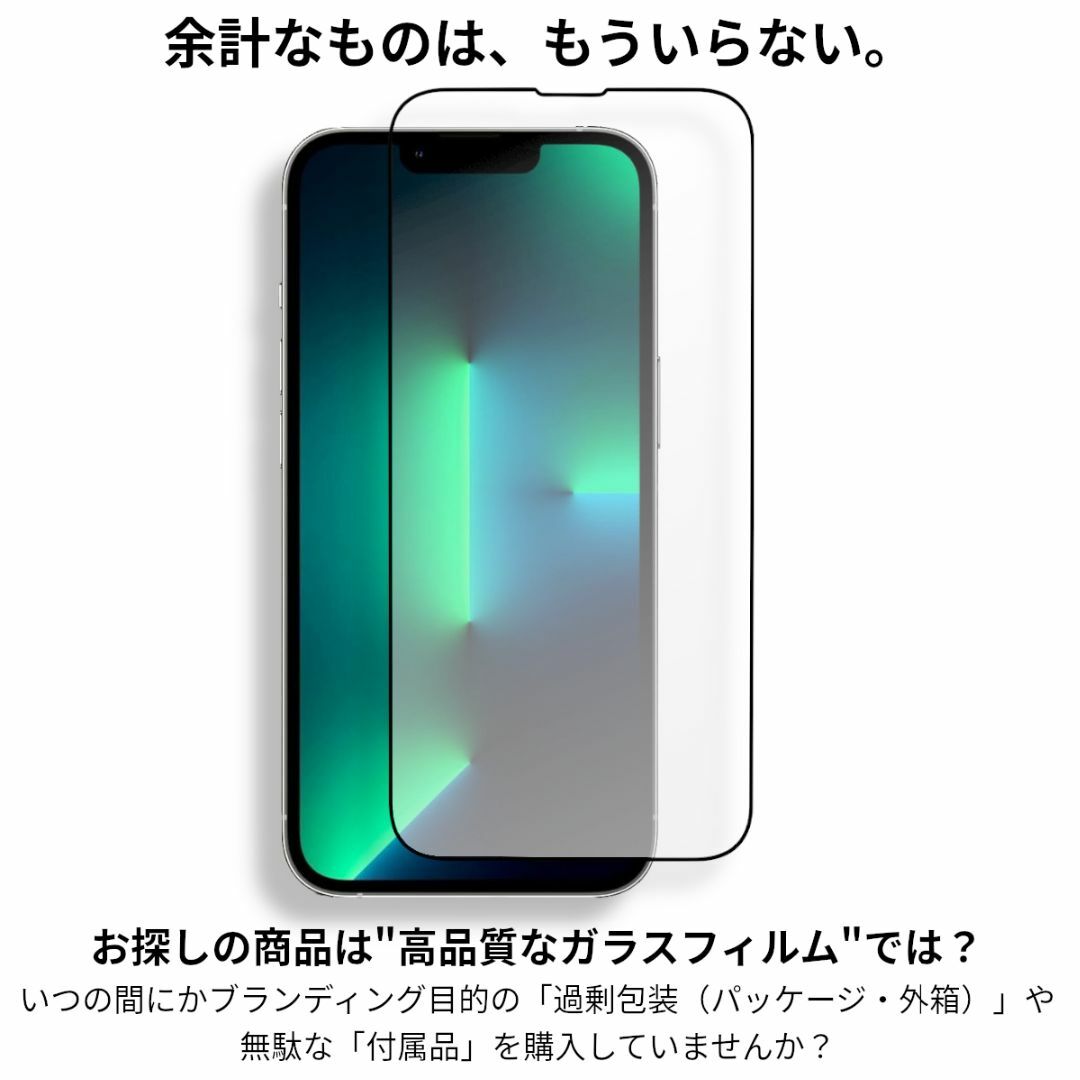 iPhone(アイフォーン)のiPhone13 iPhone13Pro ガラスフィルム 旭硝子 全面保護 スマホ/家電/カメラのスマホアクセサリー(保護フィルム)の商品写真