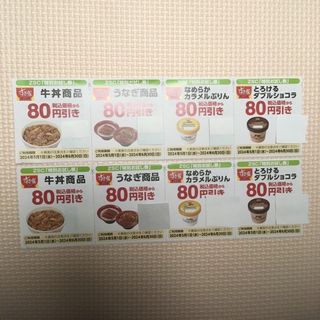 ミニレター☆すき家　割引券　特別お試し券　8枚☆2024.6.30☆牛丼　うなぎ(レストラン/食事券)