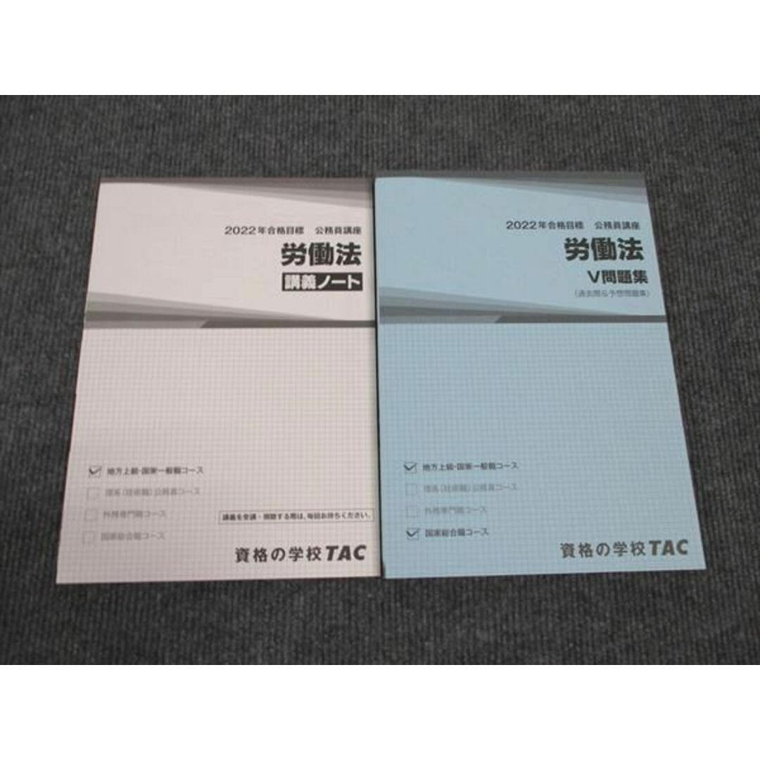 WM96-130 TAC 公務員試験講座 労働法 講義ノート/V問題集 2022年合格目標 未使用 計2冊 19S4B エンタメ/ホビーの本(ビジネス/経済)の商品写真