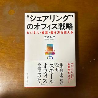 “シェアリング”のオフィス戦略(ビジネス/経済)