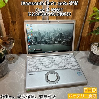 パナソニック(Panasonic)の【美品】Let's note SV8☘️Corei5第8世代☘️SSD256G(ノートPC)