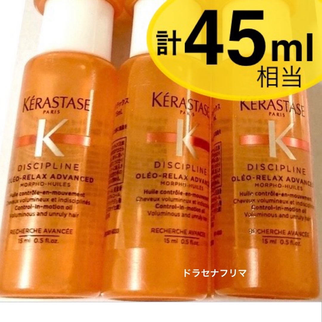 KERASTASE(ケラスターゼ)のフルイドオレオリラックス DP ディシプリン　ケラスターゼ　ヘアトリートメント コスメ/美容のヘアケア/スタイリング(トリートメント)の商品写真