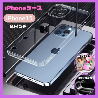 ★セール★iPhone15 ケース 透明 柔らか クリアケース 安い 耐衝撃 (iPhoneケース)