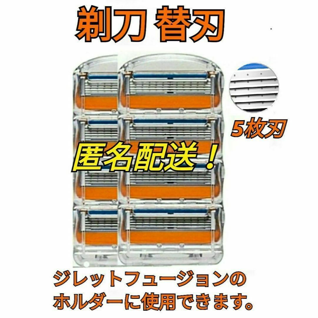 ジレットフュージョンシリーズ替刃互換品8個 ひげそりかみそりカミソリ剃刀髭剃り コスメ/美容のシェービング(カミソリ)の商品写真