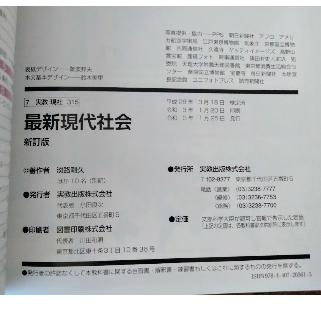 現代社会　高校授業&共通テスト対策　3冊セット エンタメ/ホビーの本(語学/参考書)の商品写真