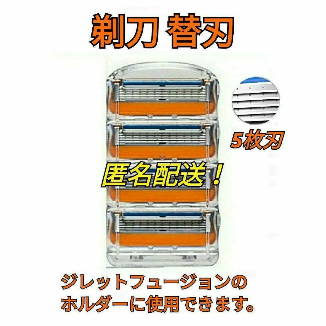 ジレットフュージョンシリーズ替刃互換品4個 ひげそりかみそりカミソリ剃刀髭剃り コスメ/美容のシェービング(カミソリ)の商品写真