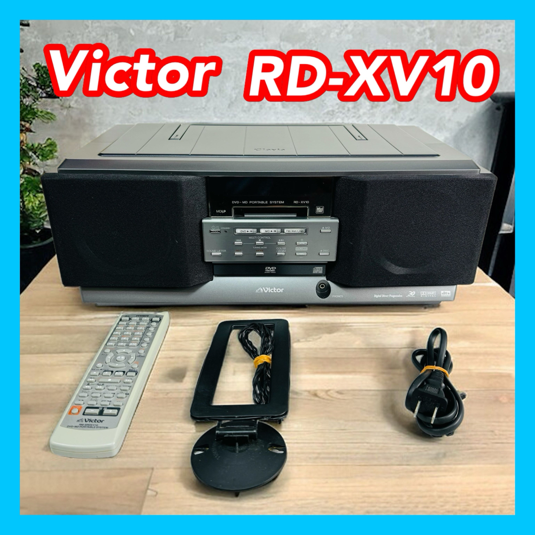 Victor(ビクター)のVictor ビクター RD-XV10 DVD-MDポータブルシステム スマホ/家電/カメラのオーディオ機器(その他)の商品写真