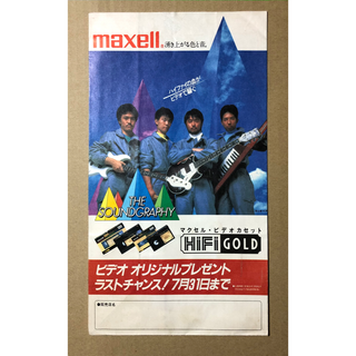 マクセル(maxell)のマクセル　カシオペア ビデオカセット紙袋(その他)