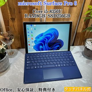 マイクロソフト(Microsoft)のSurface Pro 6 ☘️SSD256GB☘️i5第8世代☘️メモリ8GB(ノートPC)