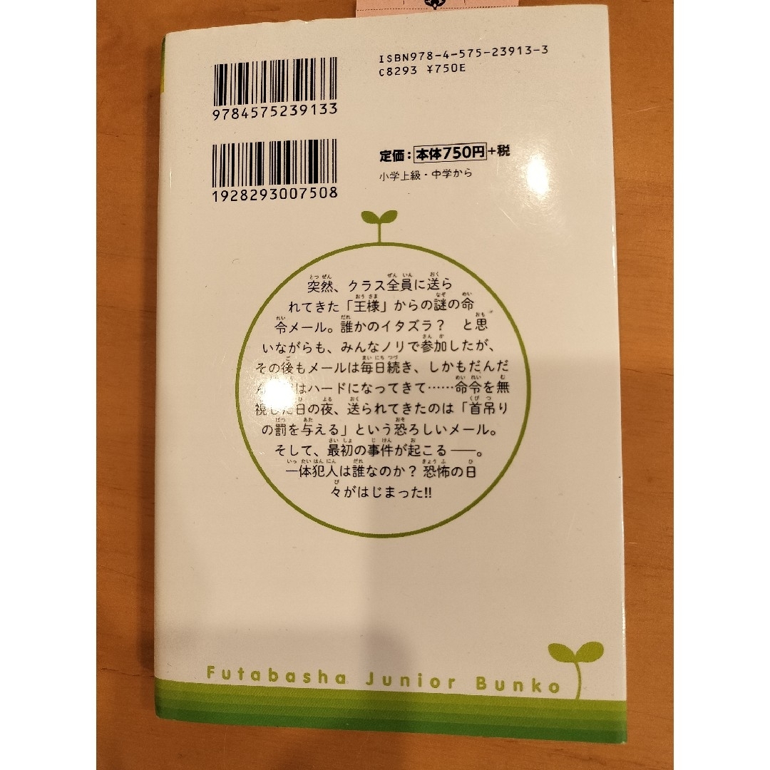 双葉社 - 小説 双葉社 ジュニア文庫 王様ゲーム 金沢伸明 小学 双葉社 - 小説 双葉社 ジュニア文庫 王様ゲーム 金沢伸明 小学