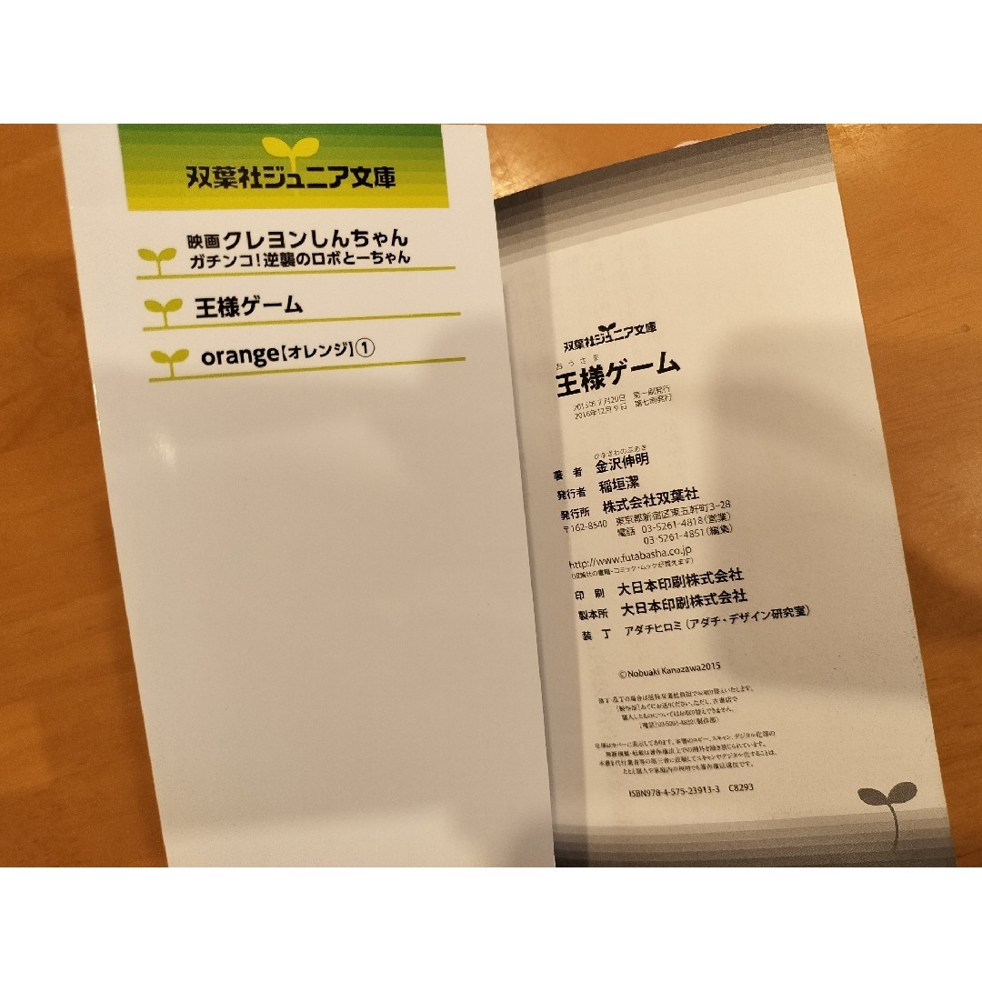 双葉社 - 小説 双葉社 ジュニア文庫 王様ゲーム 金沢伸明 小学 双葉社 - 小説 双葉社 ジュニア文庫 王様ゲーム 金沢伸明 小学