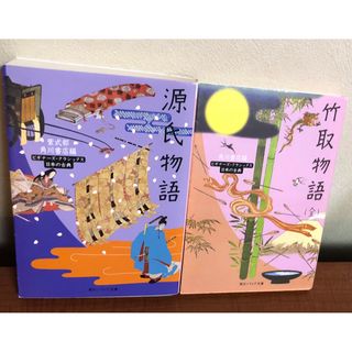 カドカワショテン(角川書店)の源氏物語＆竹取物語(その他)