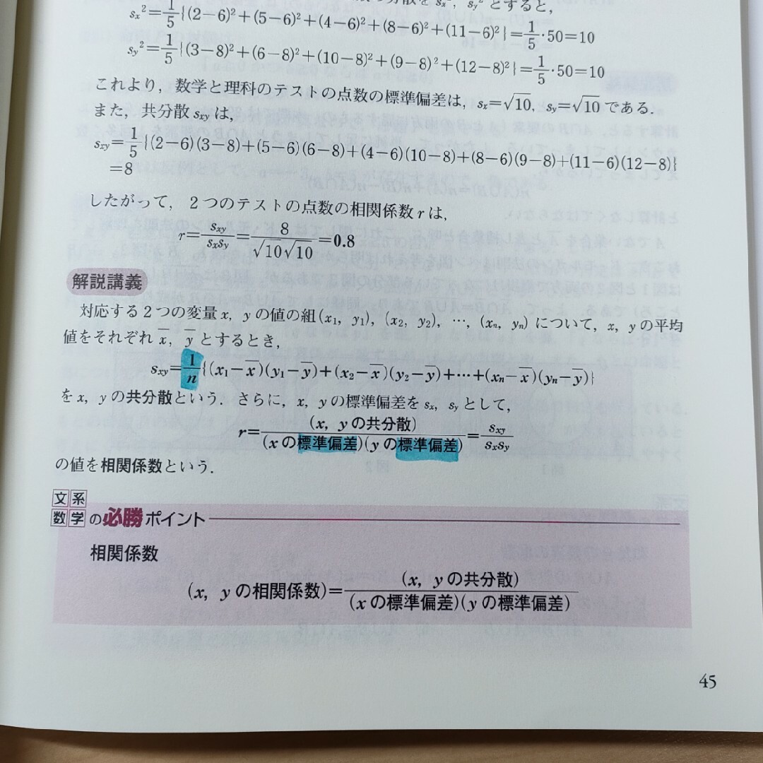 文系の数学 エンタメ/ホビーの本(語学/参考書)の商品写真