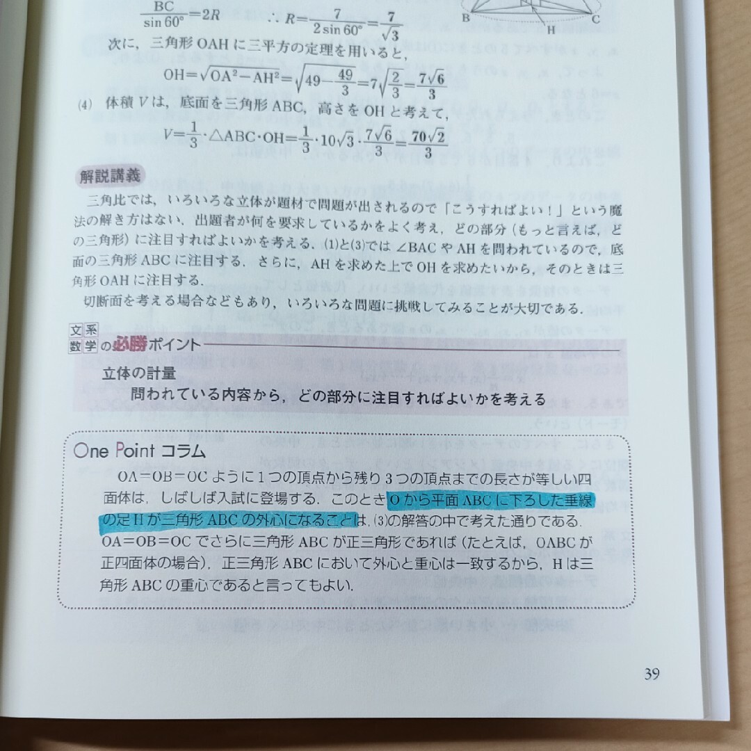 文系の数学 エンタメ/ホビーの本(語学/参考書)の商品写真