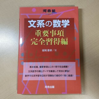 文系の数学(語学/参考書)