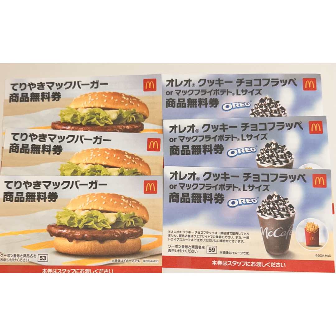 マクドナルド(マクドナルド)のマクドナルド無料券 チケットの優待券/割引券(レストラン/食事券)の商品写真