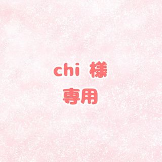 chi様専用 婚姻届 提出2(その他)