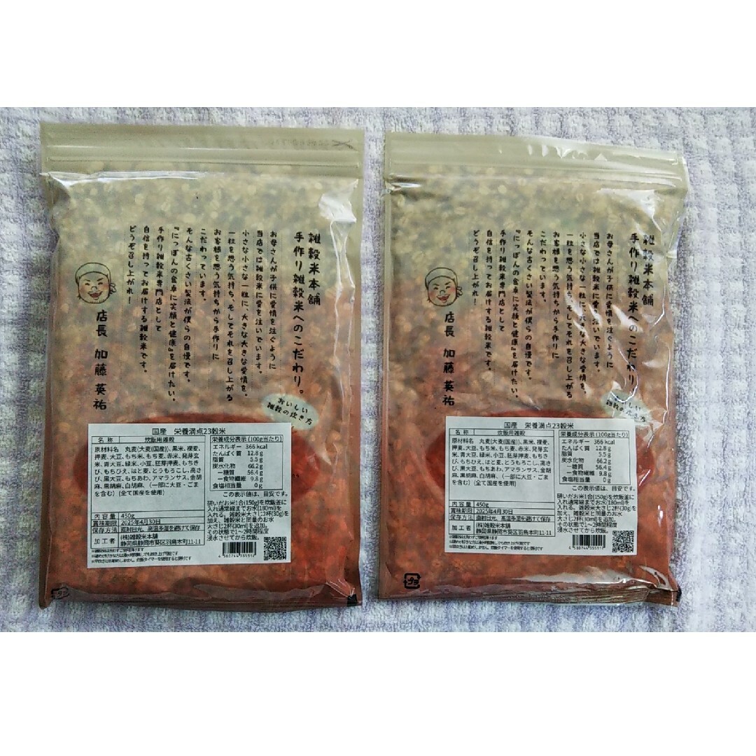 雑穀米本舗 　 国産 栄養満点23穀米 　450g 2袋 送料込み 匿名配送 食品/飲料/酒の食品(米/穀物)の商品写真