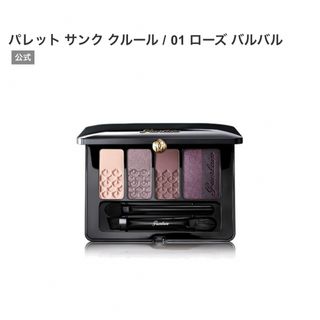 GUERLAIN - ゲラン アイシャドウ