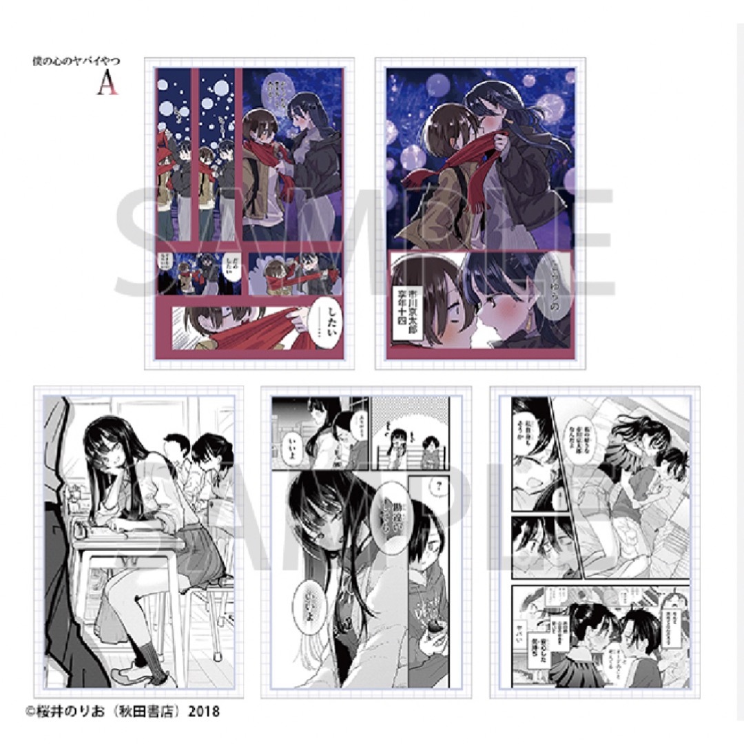 桜井のりお 画業20周年記念展 僕ヤバ ポストカード5枚/僕ヤバA 桜井のりお 画業20周年記念展 僕ヤバ ポストカード5枚/僕ヤバA