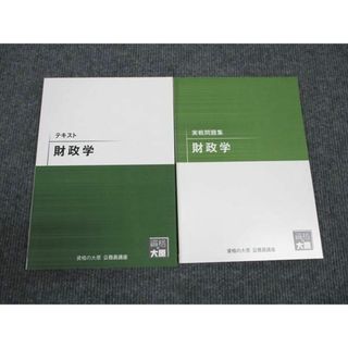 WM96-172 資格の大原 公務員講座 財政学 テキスト/実戦問題集 2023年合格目標 未使用 計2冊 16S4B(ビジネス/経済)