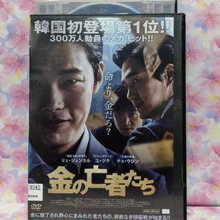 韓国映画DVD【金の亡者たち】(韓国/アジア映画)