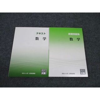 WM96-153 資格の大原 公務員講座 数学 テキスト/実戦問題集 2023年合格目標 未使用 計2冊 19S4B(ビジネス/経済)