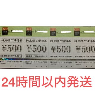 クリエイトレストランツ　株主優待　2000円分(レストラン/食事券)