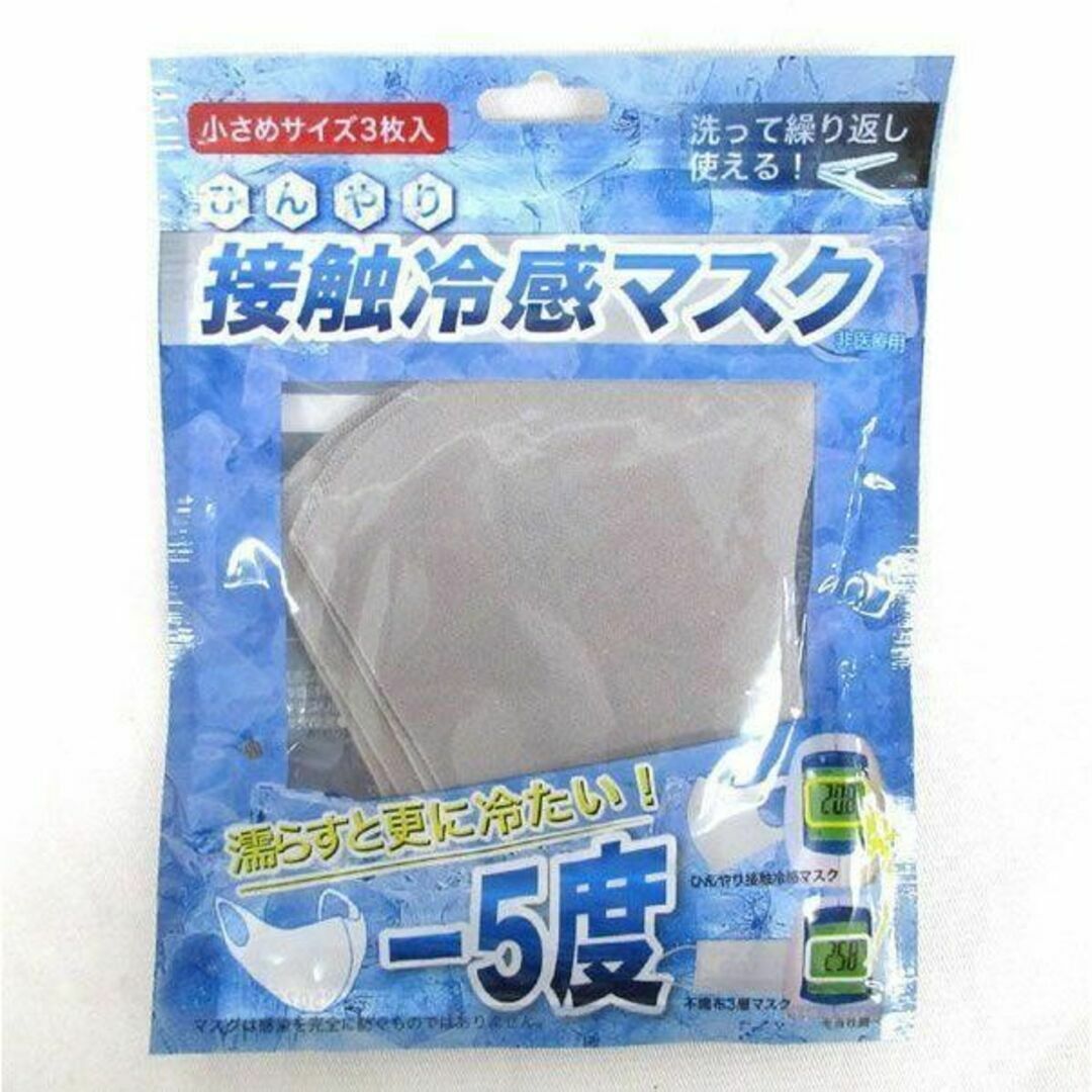 新品１８枚　接触冷感マスク 普通サイズ グレー　ブルー　−５度　洗濯再利用可能 コスメ/美容のコスメ/美容 その他(その他)の商品写真