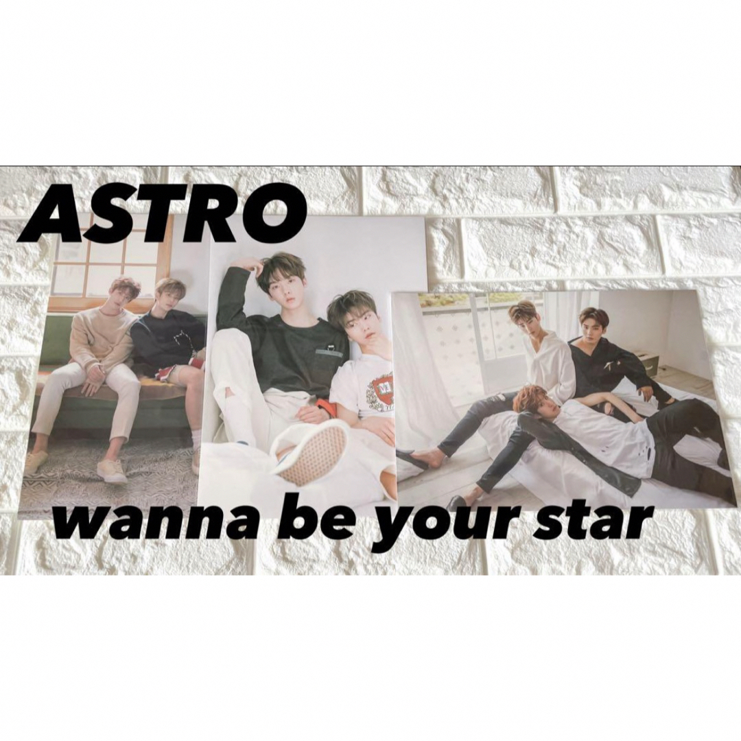 ASTRO(アストロ)のASTRO写真集wanna be your starポスター エンタメ/ホビーのCD(K-POP/アジア)の商品写真