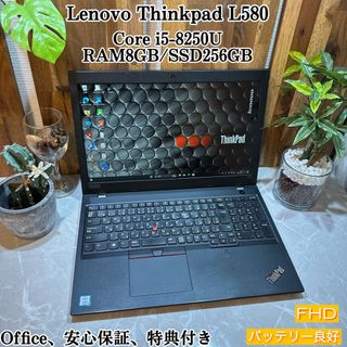 レノボ(Lenovo)のThinkpad L580☘️i5第8世代 /メモリ8GB☘️SSD256GB(ノートPC)