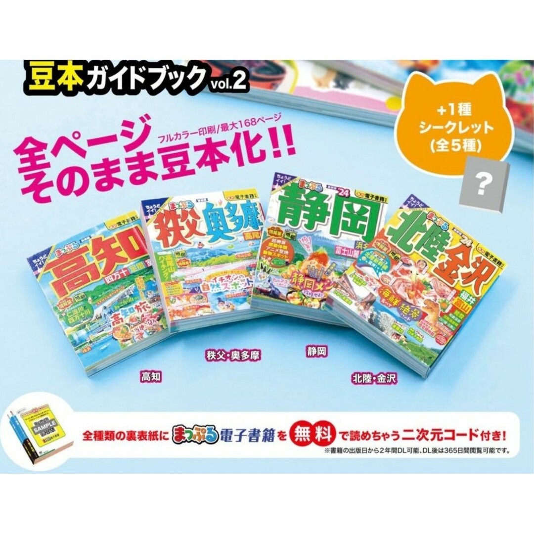 まっぷる 豆本ガイドブックvol.2 4種セット ガチャ その他のその他(その他)の商品写真