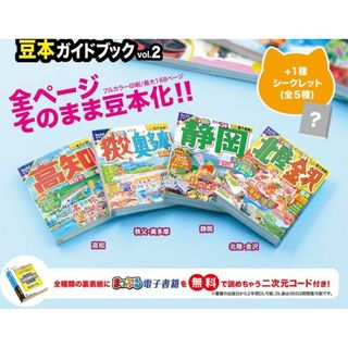 まっぷる 豆本ガイドブックvol.2 4種セット ガチャ(その他)