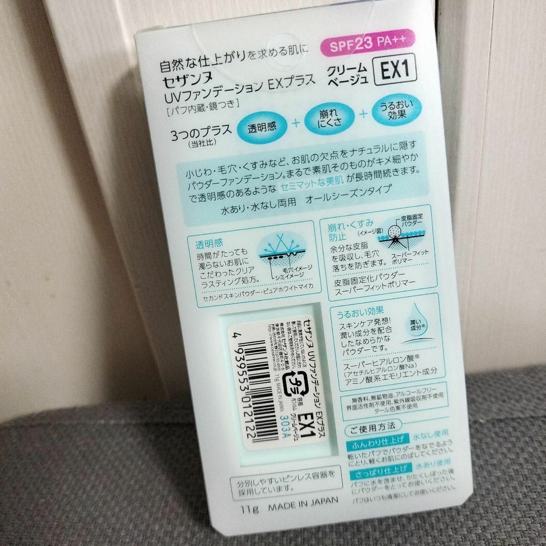 廃盤商品 品薄 入手困難 セザンヌ UVファンデーション EXプラス 廃盤商品 品薄 入手困難 セザンヌ UVファンデーション EXプラス