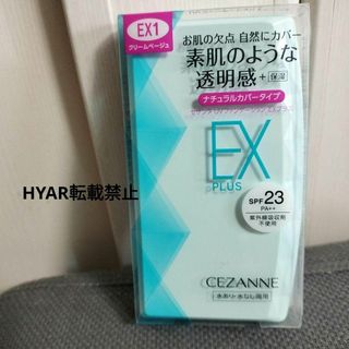 廃盤商品 品薄 入手困難 セザンヌ UVファンデーション EXプラス EX1(ファンデーション)