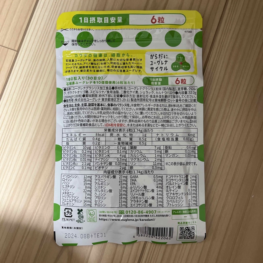 からだにユーグレナ　グリーンタブレット　粒タイプ　180粒入(３０日分) 食品/飲料/酒の健康食品(その他)の商品写真